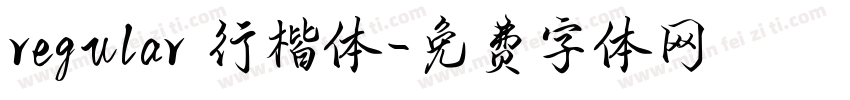 regular 行楷体字体转换